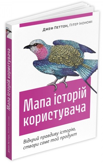 Мапа історій користувача. Відкрий правдиву історію, створи саме той продукт