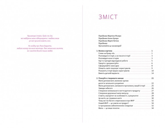 Мапа історій користувача. Відкрий правдиву історію, створи саме той продукт
