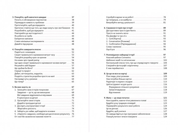 Мапа історій користувача. Відкрий правдиву історію, створи саме той продукт