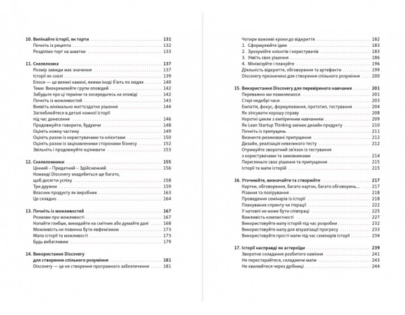 Мапа історій користувача. Відкрий правдиву історію, створи саме той продукт