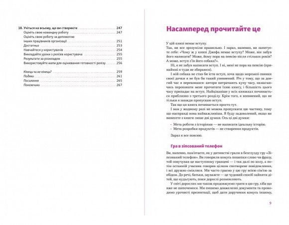 Мапа історій користувача. Відкрий правдиву історію, створи саме той продукт