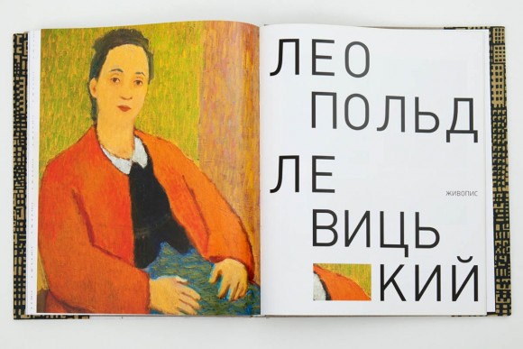 Леопольд Левицький Леопольд Левицький