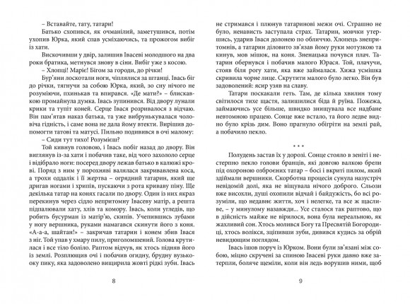 Перемагаючи долю. Під чужим небом