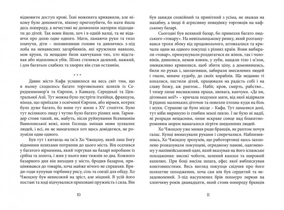 Перемагаючи долю. Під чужим небом
