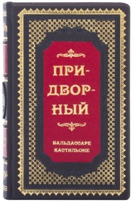 Придворный Придворный