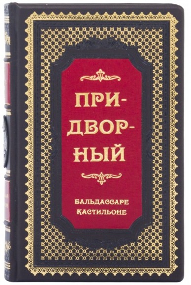 Придворный Придворный
