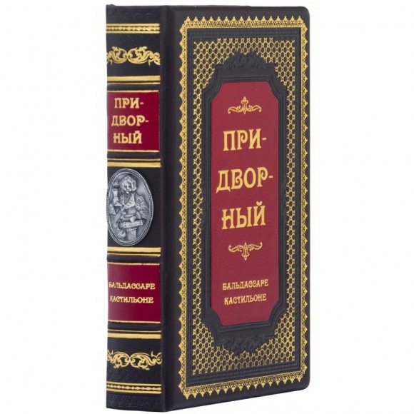 Придворный Придворный