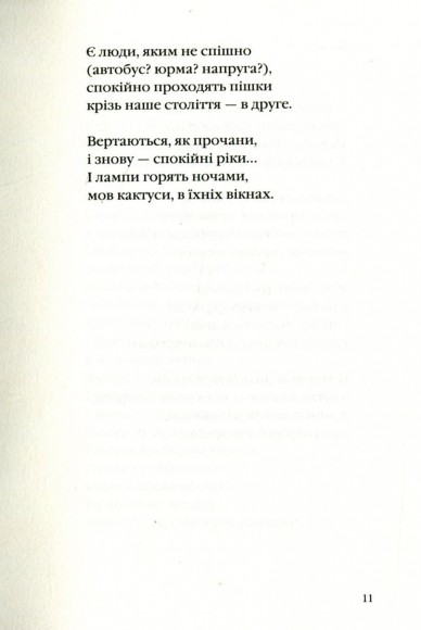 Євангеліє від ластівки Євангеліє від ластівки