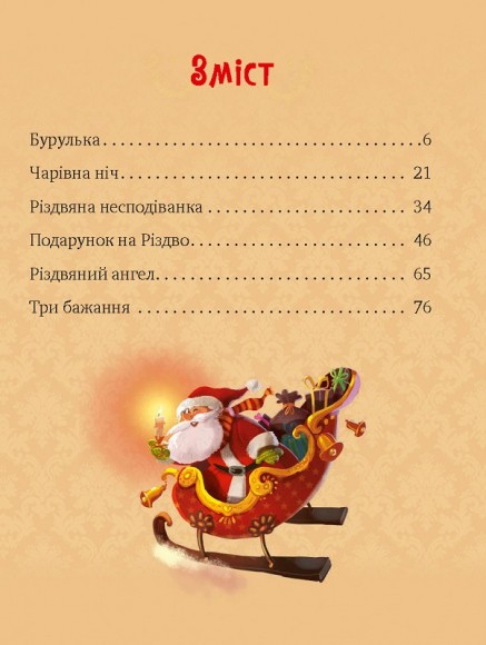 Дарунок Різдвяної зірки