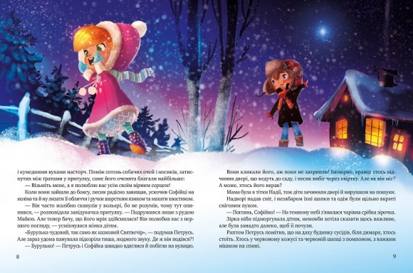 Дарунок Різдвяної зірки