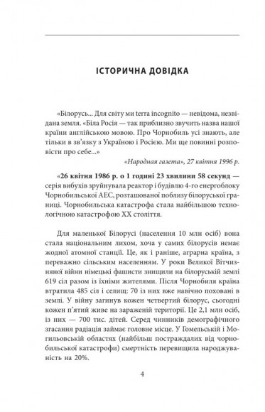 Чорнобильська молитва Чорнобильська молитва