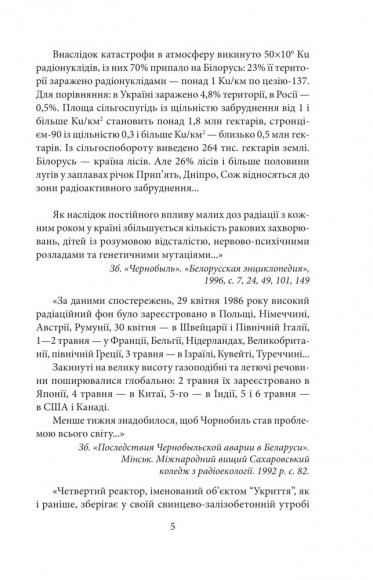 Чорнобильська молитва Чорнобильська молитва