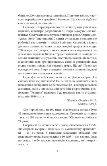 Чорнобильська молитва Чорнобильська молитва