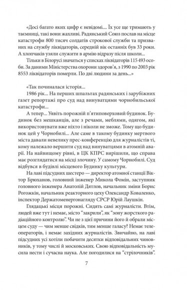 Чорнобильська молитва Чорнобильська молитва