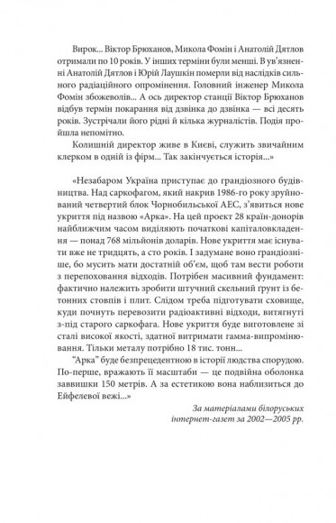 Чорнобильська молитва Чорнобильська молитва