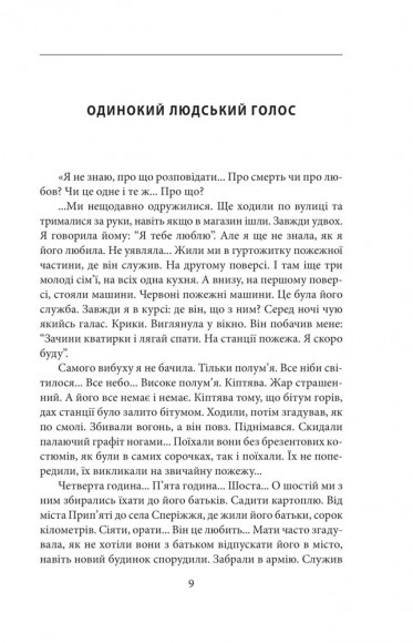 Чорнобильська молитва Чорнобильська молитва