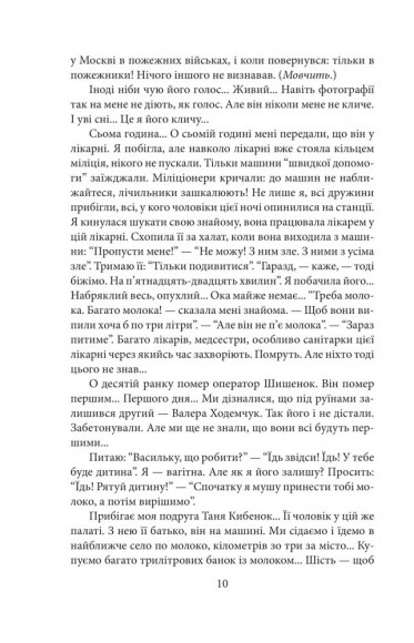Чорнобильська молитва Чорнобильська молитва