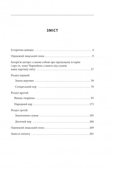 Чорнобильська молитва Чорнобильська молитва