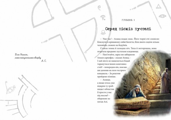 Хроніки Архео. Книга 1. Таємниця коштовності Нефертіті