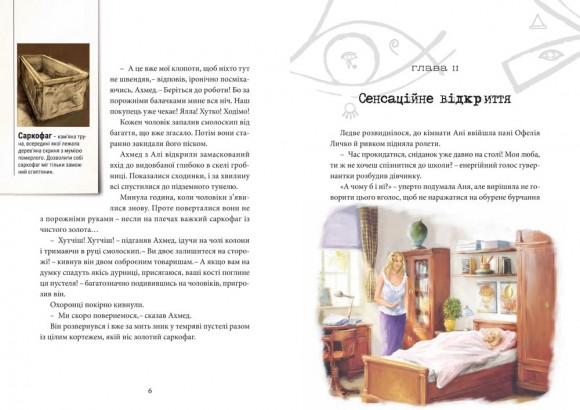 Хроніки Архео. Книга 1. Таємниця коштовності Нефертіті