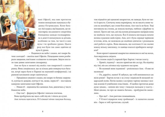 Хроніки Архео. Книга 1. Таємниця коштовності Нефертіті