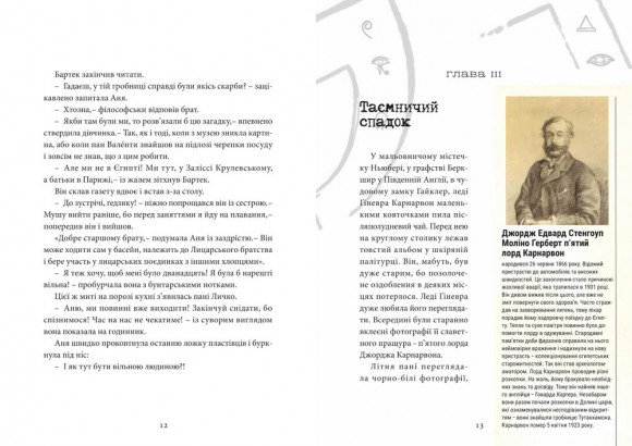 Хроніки Архео. Книга 1. Таємниця коштовності Нефертіті