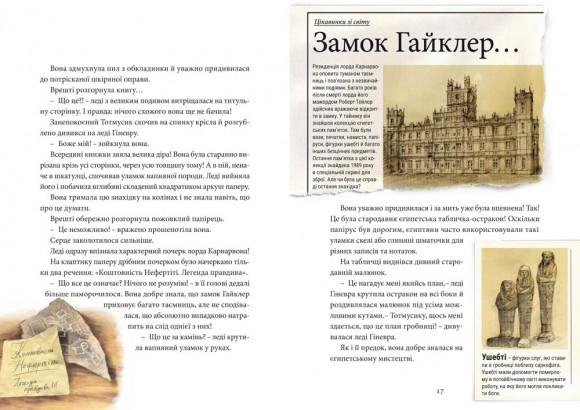 Хроніки Архео. Книга 1. Таємниця коштовності Нефертіті