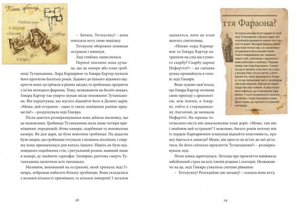 Хроніки Архео. Книга 1. Таємниця коштовності Нефертіті