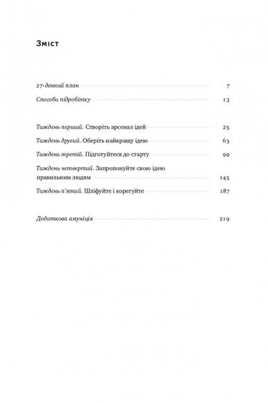 Пасивний заробіток. Як перетворити ідею на гроші за 27 днів Пасивний заробіток. Як перетворити ідею на гроші за 27 днів