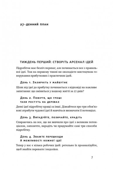 Пасивний заробіток. Як перетворити ідею на гроші за 27 днів Пасивний заробіток. Як перетворити ідею на гроші за 27 днів