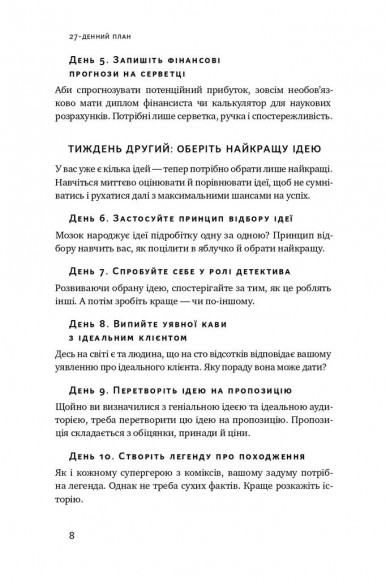Пасивний заробіток. Як перетворити ідею на гроші за 27 днів Пасивний заробіток. Як перетворити ідею на гроші за 27 днів