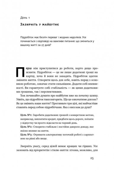 Пасивний заробіток. Як перетворити ідею на гроші за 27 днів Пасивний заробіток. Як перетворити ідею на гроші за 27 днів