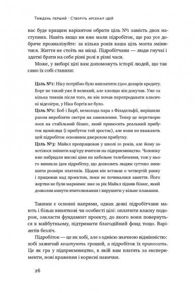 Пасивний заробіток. Як перетворити ідею на гроші за 27 днів Пасивний заробіток. Як перетворити ідею на гроші за 27 днів