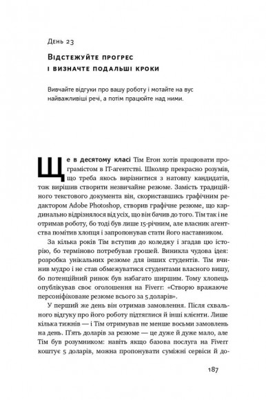 Пасивний заробіток. Як перетворити ідею на гроші за 27 днів Пасивний заробіток. Як перетворити ідею на гроші за 27 днів