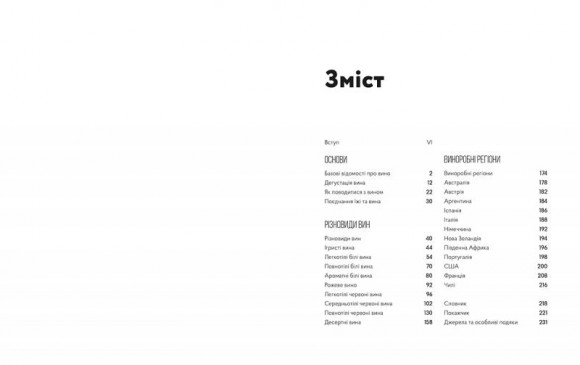 Wine Folly. Усе, що треба знати про вино