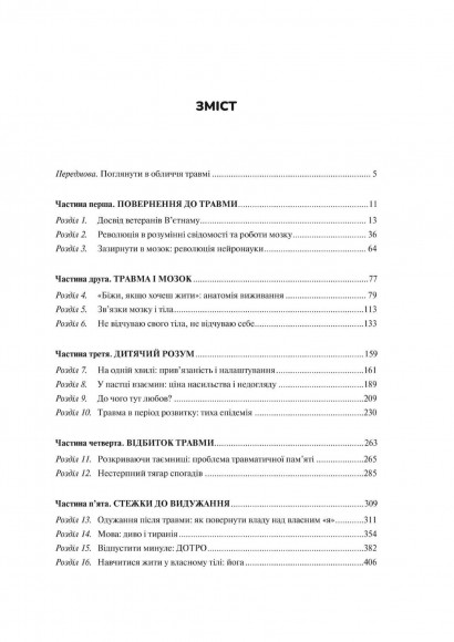 Тіло веде лік. Як лишити психотравми в минулому