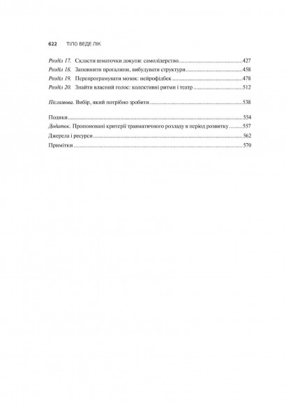 Тіло веде лік. Як лишити психотравми в минулому