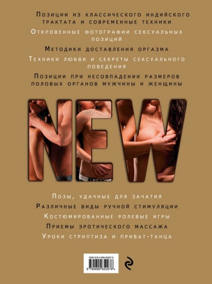 Новая камасутра. Самая полная версия Новая камасутра. Самая полная версия