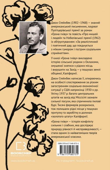 Грона гніву Грона гніву