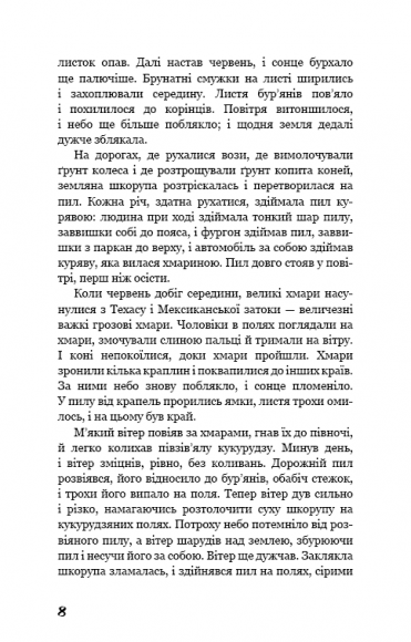 Грона гніву Грона гніву