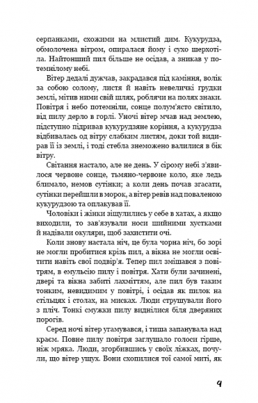 Грона гніву Грона гніву