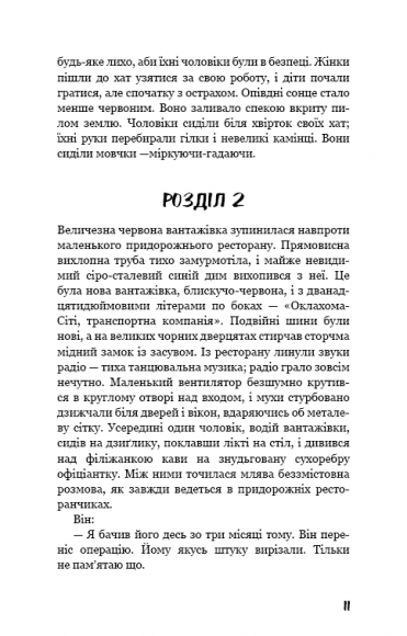 Грона гніву Грона гніву