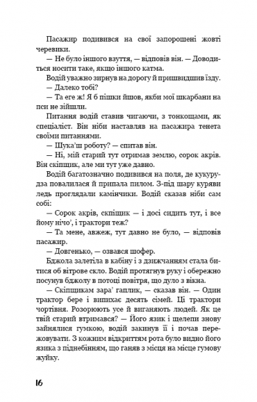 Грона гніву Грона гніву
