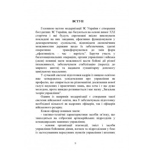 Засоби та організація зв’язку в артилерійських підрозділах Засоби та організація зв’язку в артилерійських підрозділах