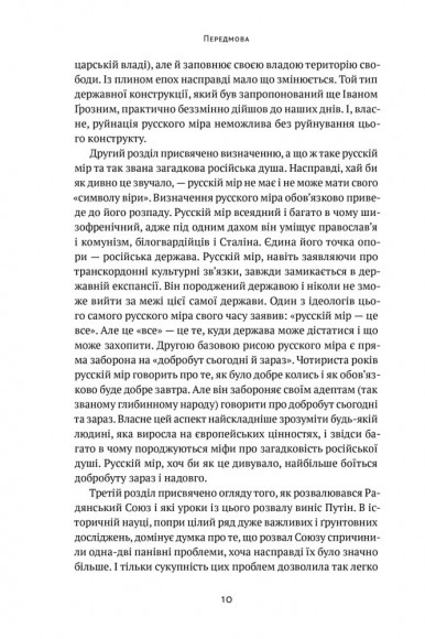 Як зруйнувати русскій мір Як зруйнувати русскій мір