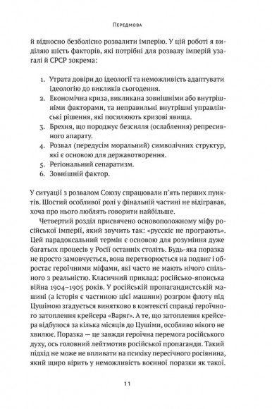 Як зруйнувати русскій мір Як зруйнувати русскій мір