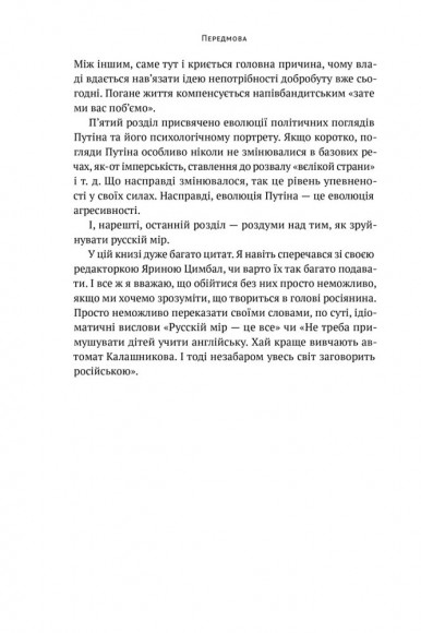 Як зруйнувати русскій мір Як зруйнувати русскій мір