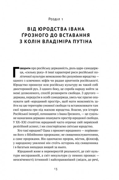 Як зруйнувати русскій мір Як зруйнувати русскій мір