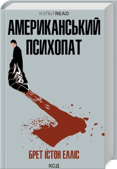 Американський психопат Американський психопат