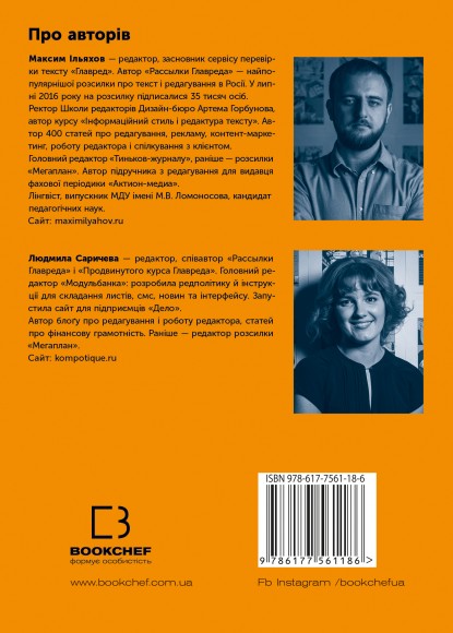 Пиши, скорочуй